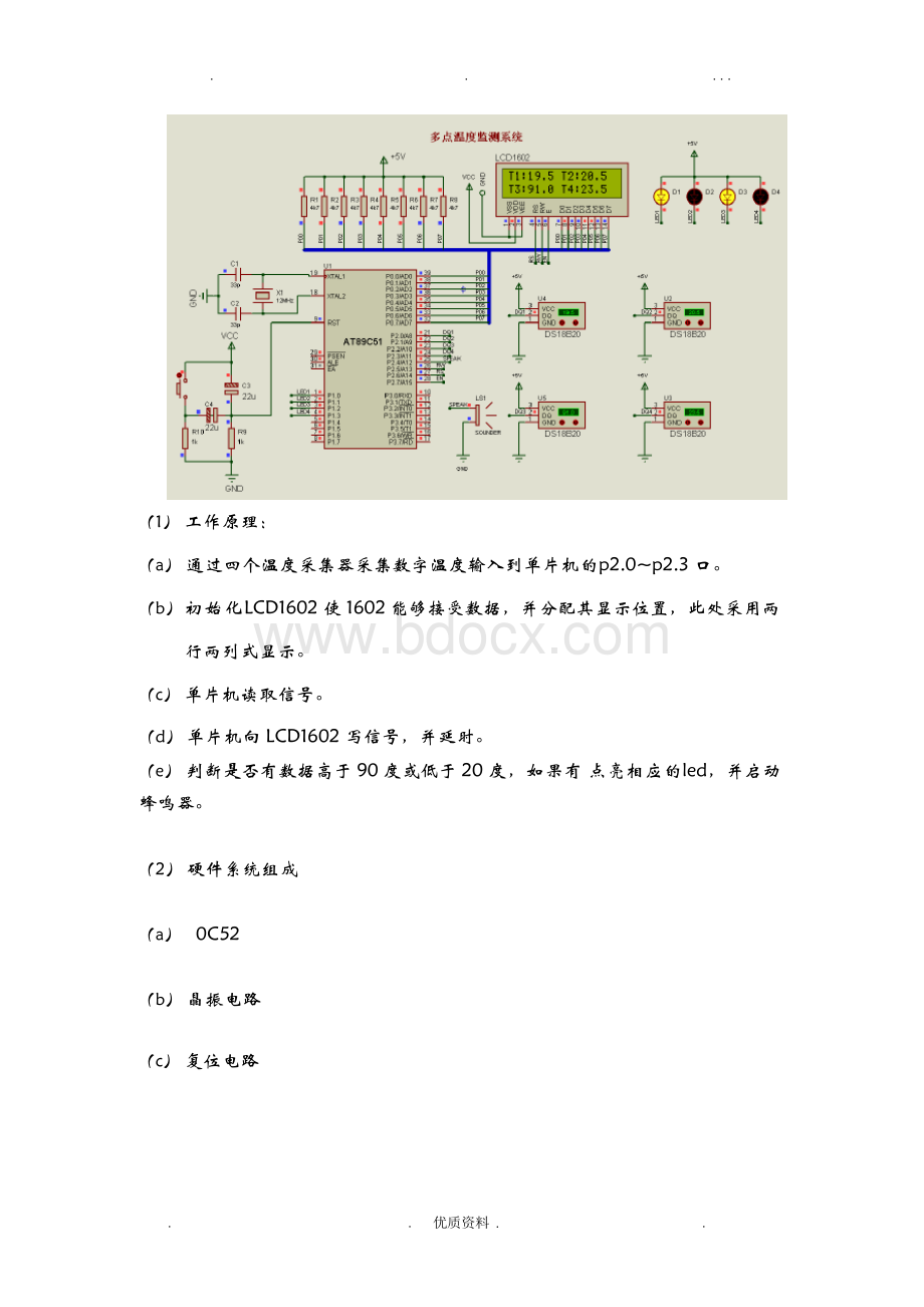 多点温度监测系统文档格式.docx_第3页