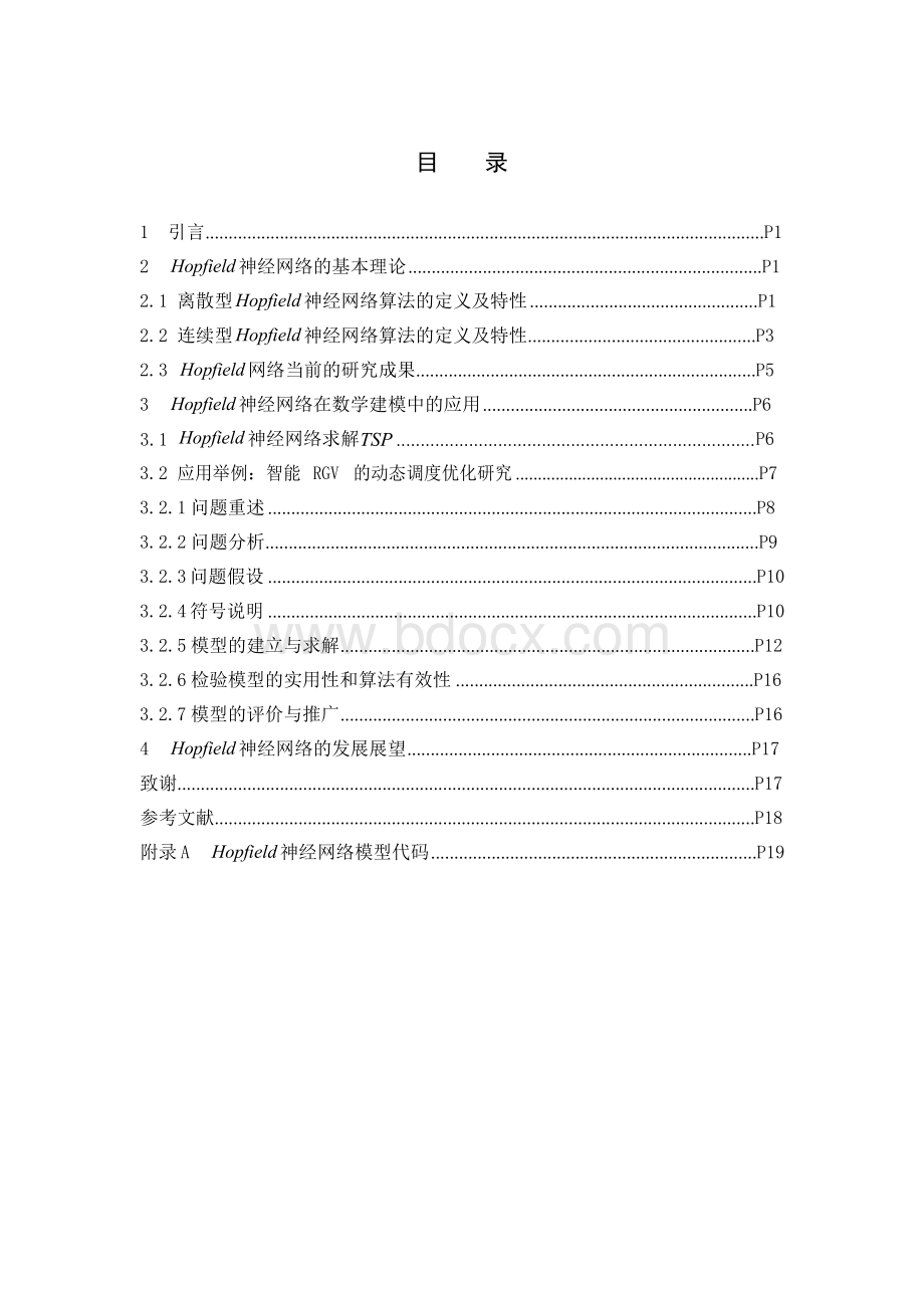 神经网络算法在数学建模中的应用文档格式.docx_第2页