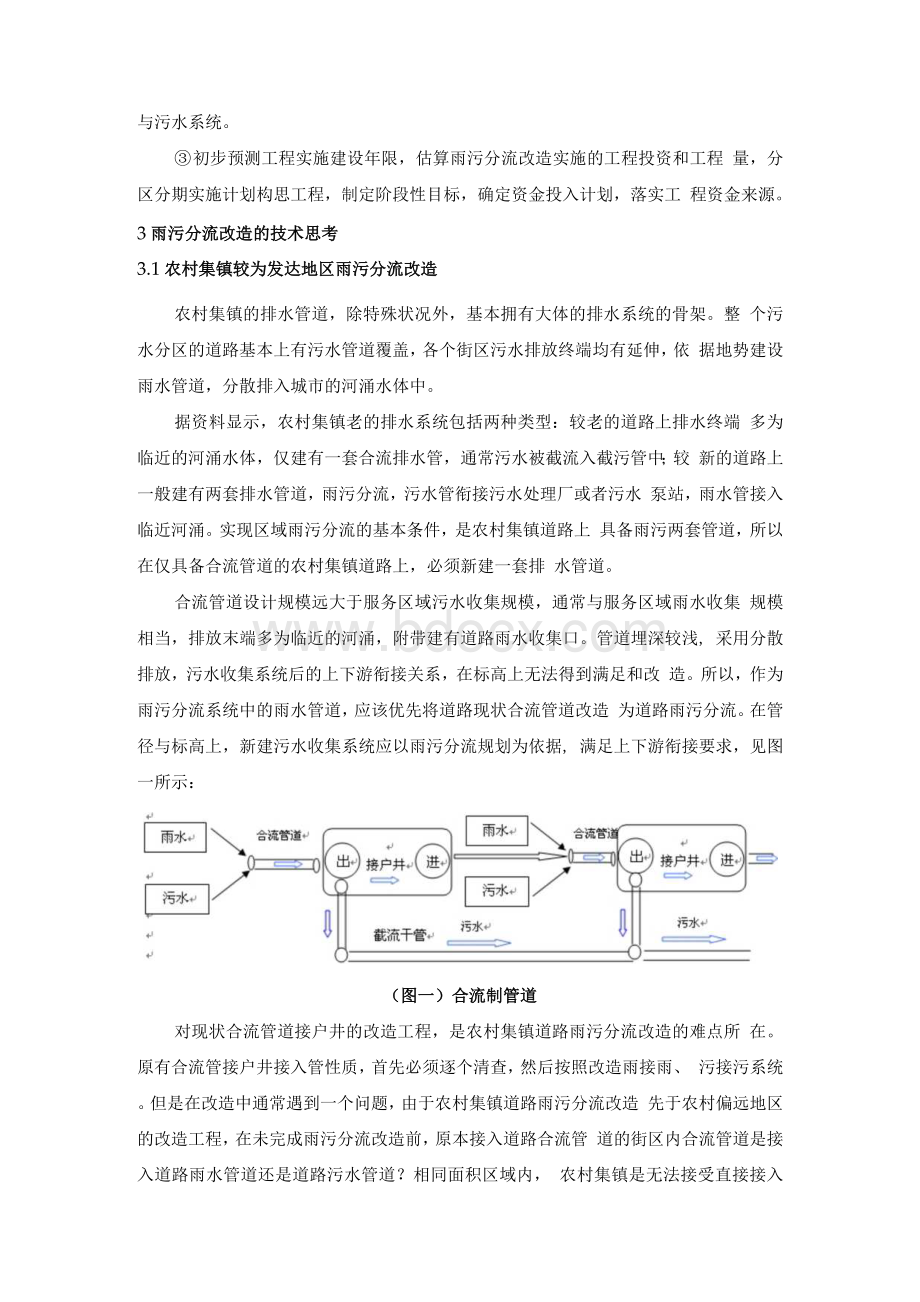 农村集镇雨污分流改造的思路.docx_第2页