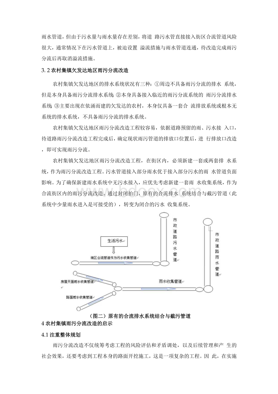 农村集镇雨污分流改造的思路.docx_第3页