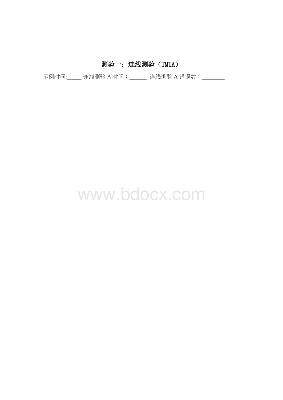 认知评定表4.24打印版Word格式文档下载.doc_第1页