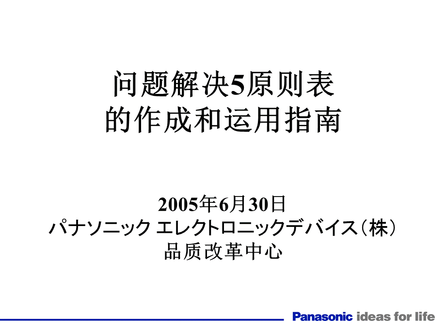 日本企业5原则法PPT文档格式.ppt