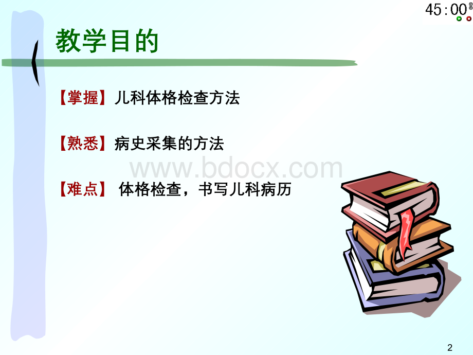 儿科体格检查优质PPT.ppt_第2页