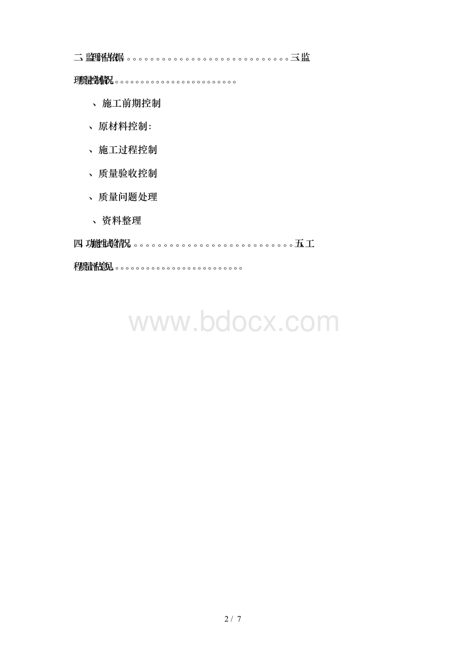 市政道路工程监理竣工质量评估报告Word格式.docx_第2页