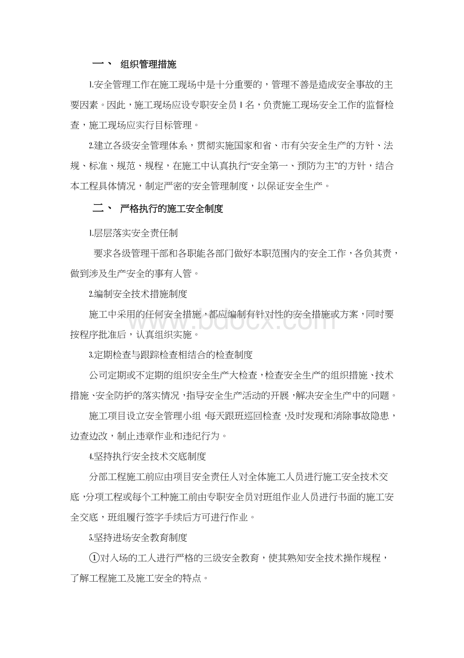 安全文明施工和环境保护措施.doc_第3页