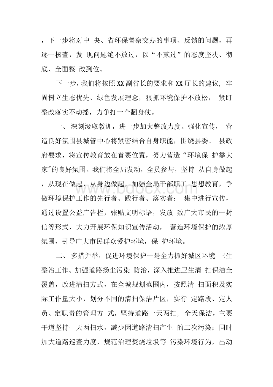 某市长被环保约谈时的表态发言.docx_第2页