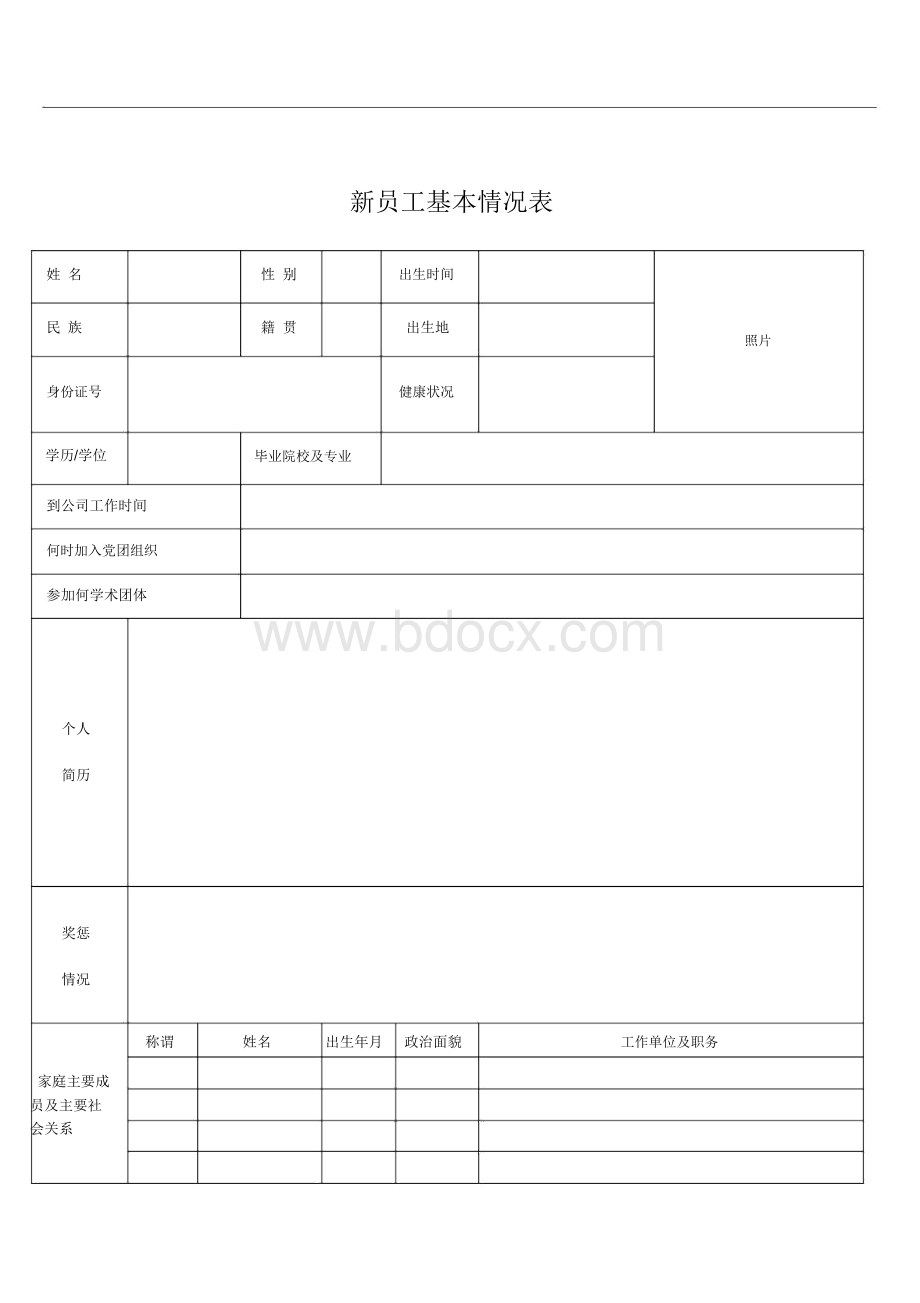 新员工试用期考核表 (2).docx