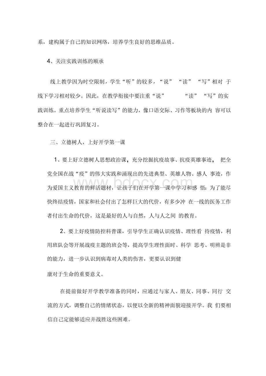 线上教学与线下教学衔接计划.docx_第3页