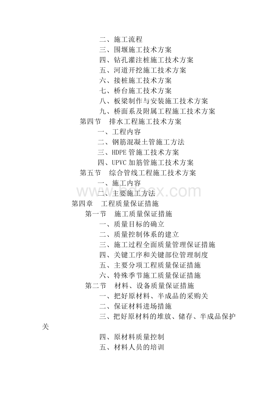 浙江某市政道路工程施工组织设计(桥梁施工、挡墙施工)Word文件下载.doc_第2页