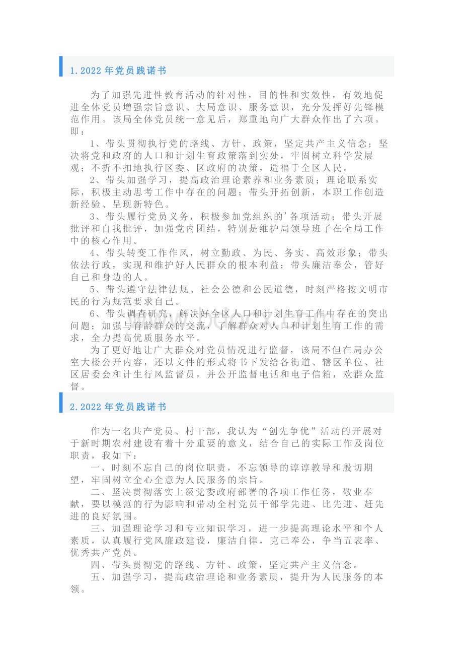 2022年党员践诺书10篇.docx_第1页