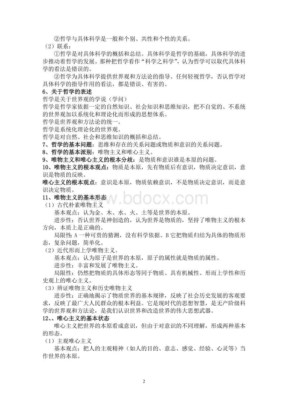 高中人教版政治必修4Word格式文档下载.doc_第2页