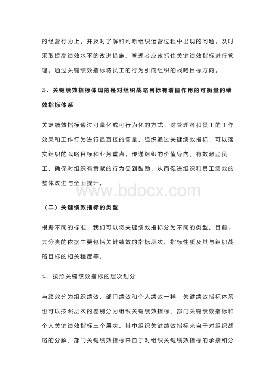 关键绩效指标KPI设计步骤与方法（建议收藏）Word文件下载.docx_第3页