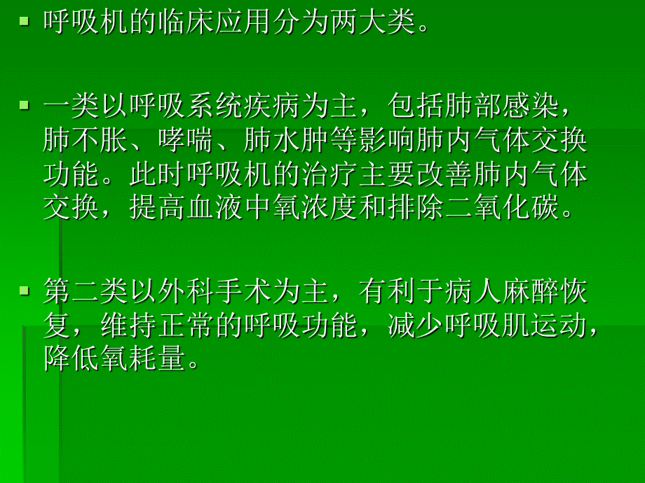 呼吸机病人护理PPT文档格式.ppt_第3页