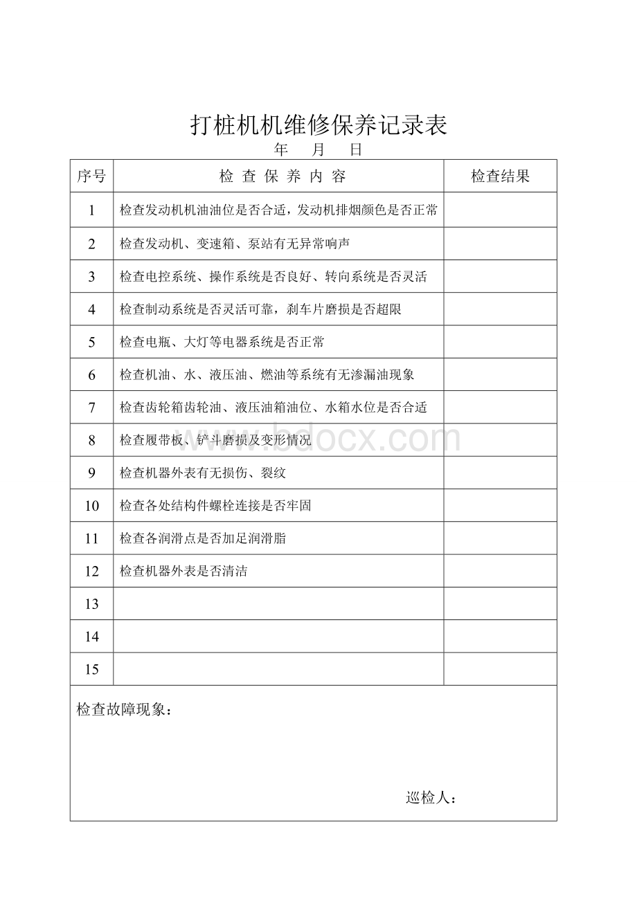 挖掘机日巡检及维修保养记录表Word下载.doc