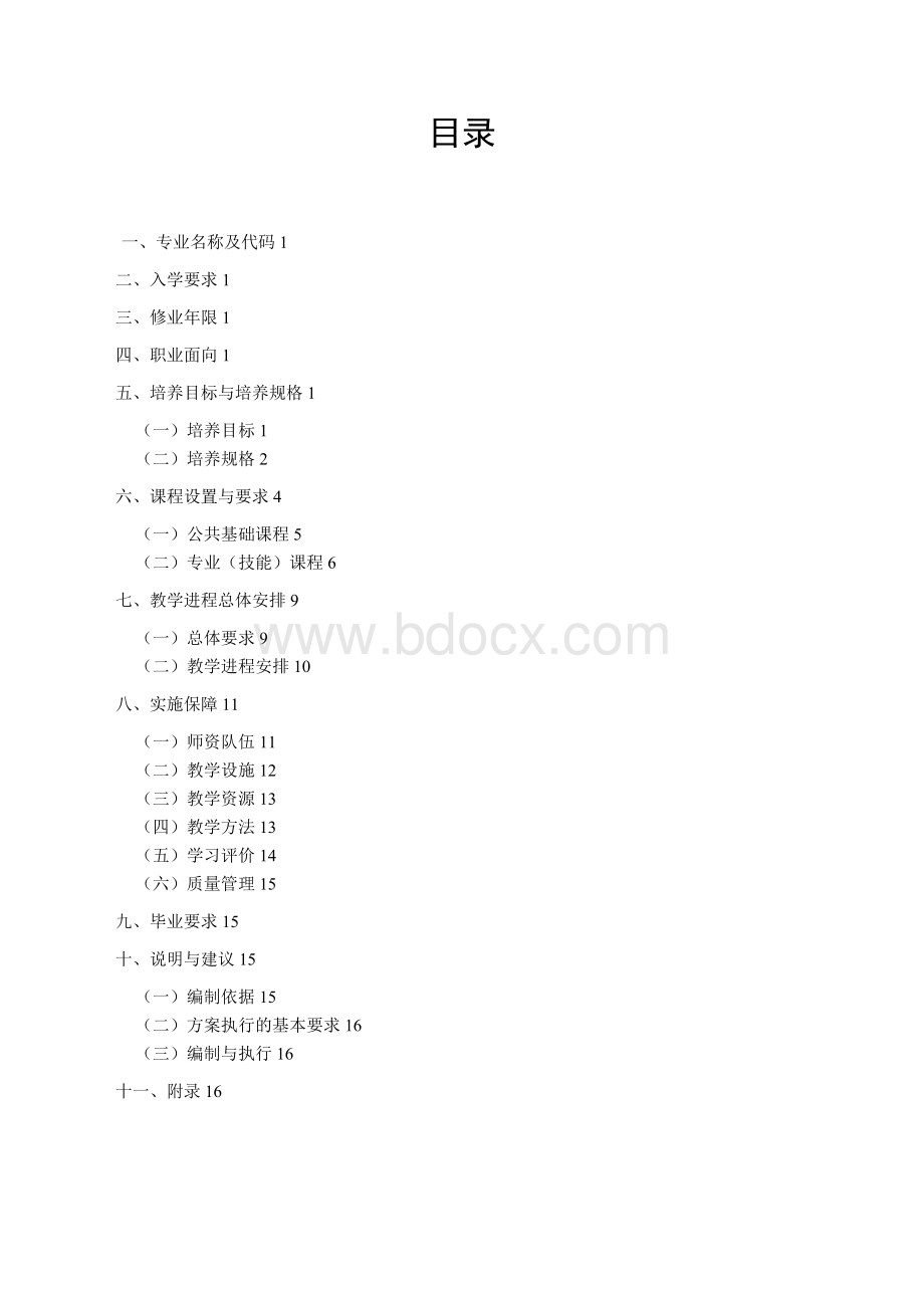 美发与形象设计专业人才培养方案(2019年修订案).docx_第2页