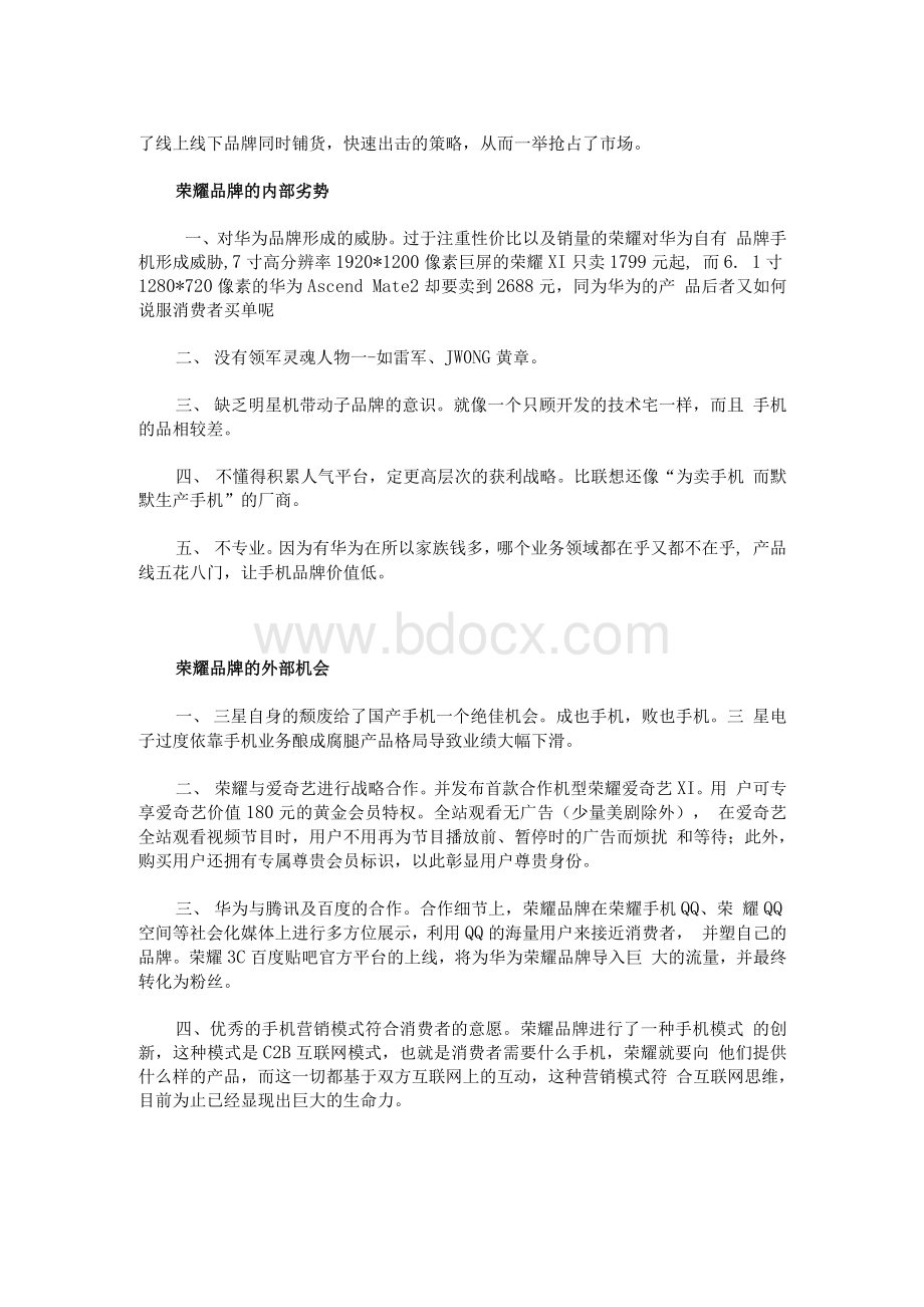 荣耀SWOT分析.docx_第2页