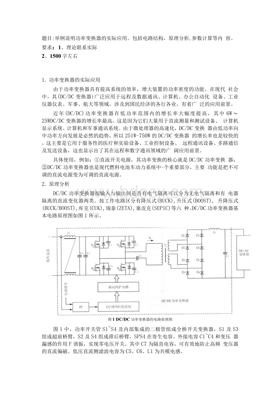 功率变换器.docx