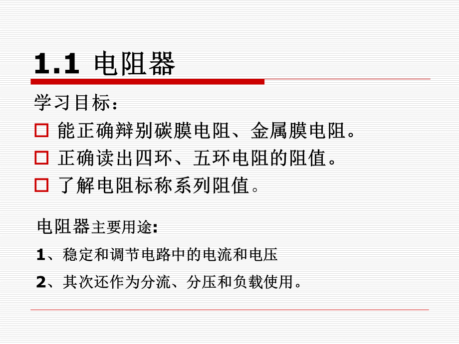 认识常用元器件PPT格式课件下载.ppt_第2页