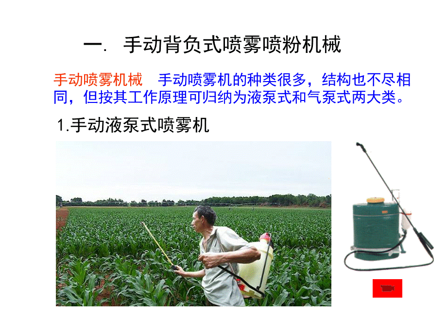 植物保护机械的类型PPT资料.ppt_第2页