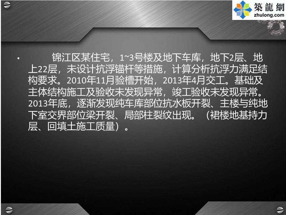 建筑施工抗浮锚杆质量问题及控制要点PPT格式PPT文件格式下载.ppt_第3页