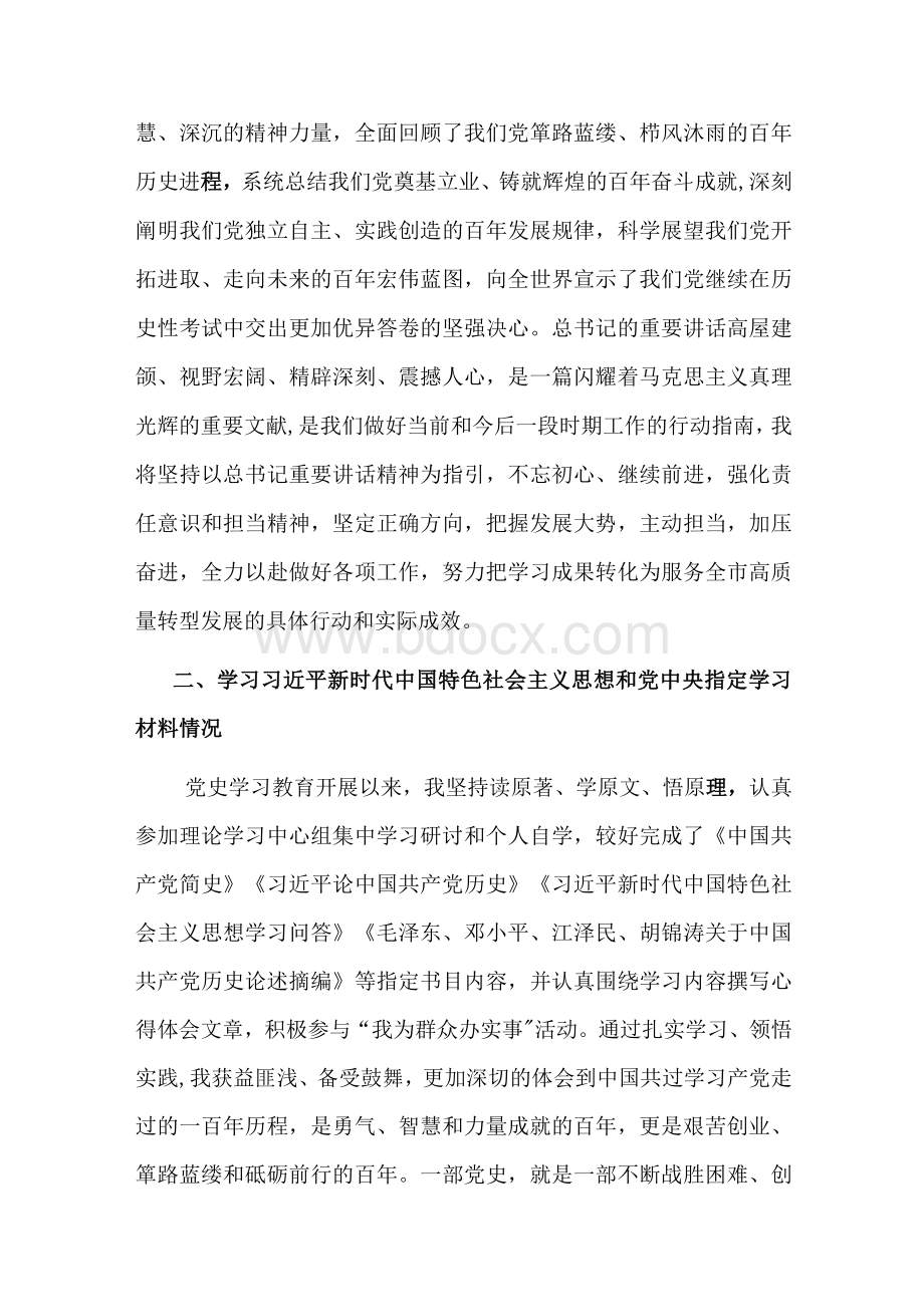 党员领导干部党史学习教育专题组织生活会个人对照检查材料.docx_第2页