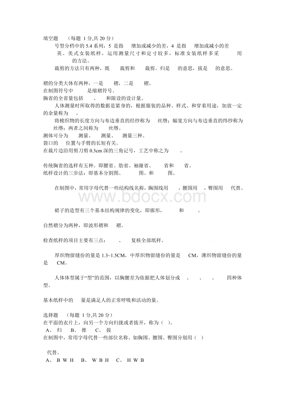 中级服装制版师试题.doc_第1页