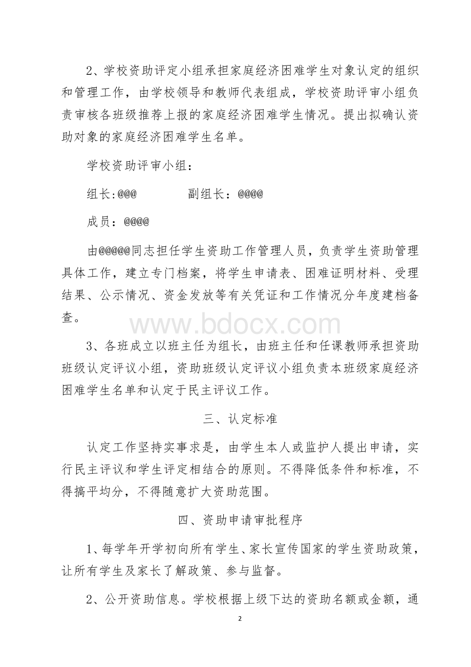 学生资助工作制度管理办法及实施细则.docx_第2页