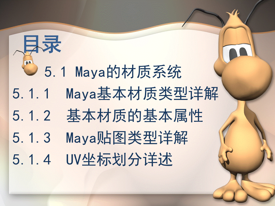 maya渲染ppt.ppt_第2页