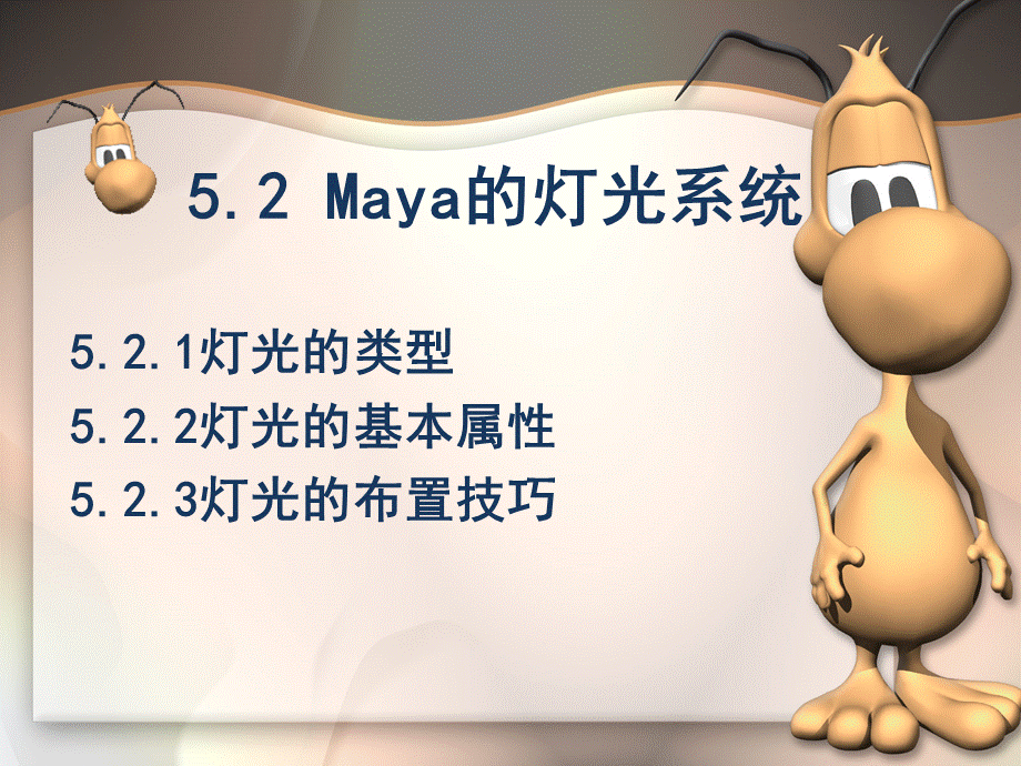 maya渲染ppt.ppt_第3页