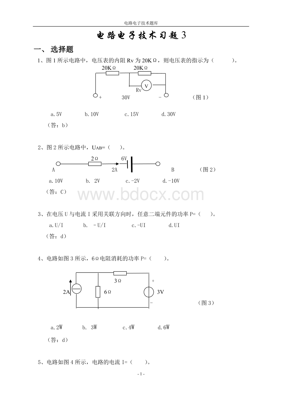 电路电子技术习题3Word下载.doc_第1页