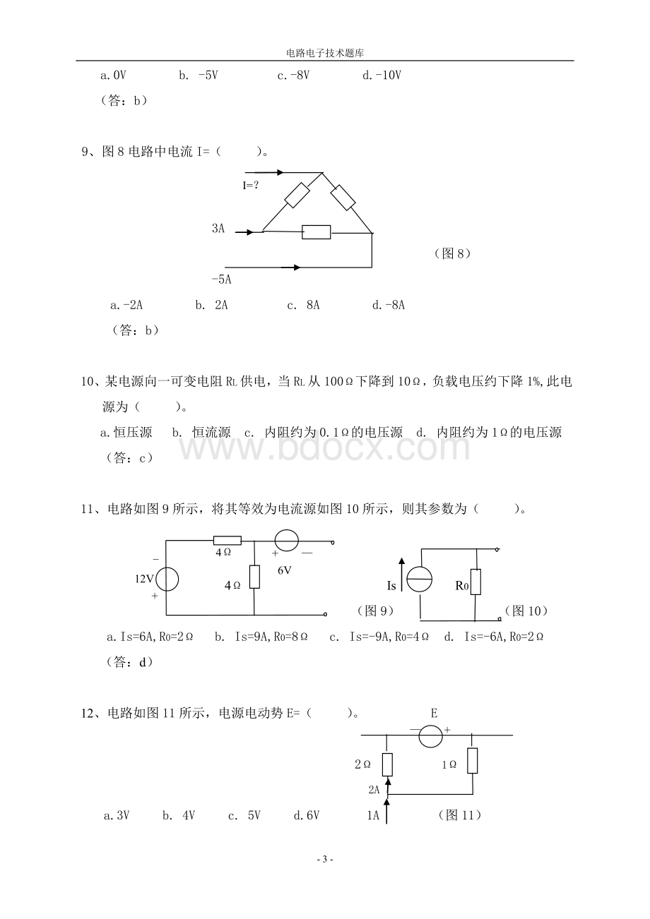 电路电子技术习题3Word下载.doc_第3页