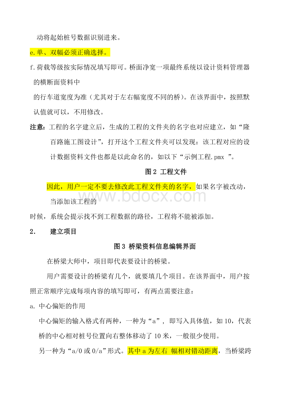 桥梁大师操作流程.docx_第2页