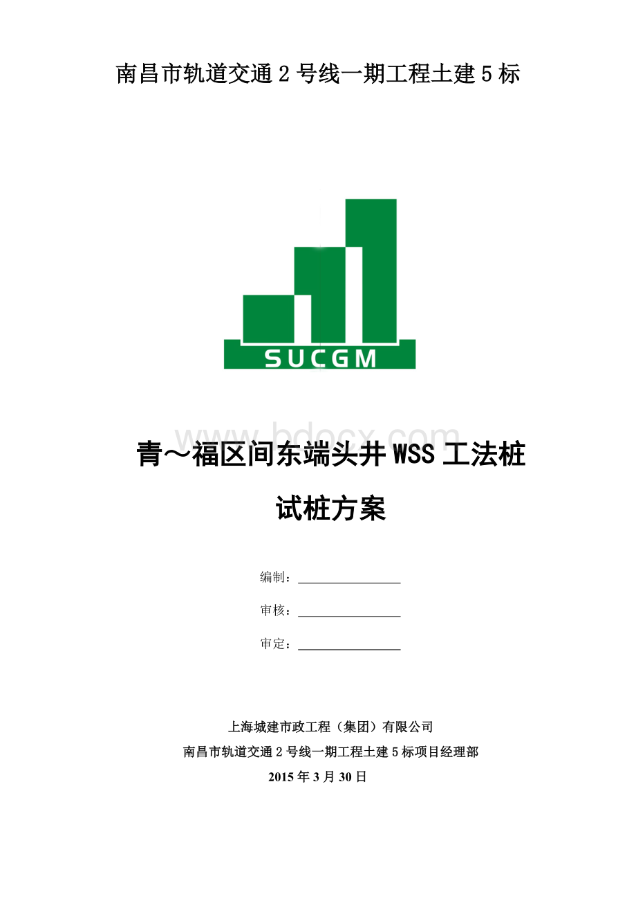 WSS工法桩试桩方案Word下载.doc