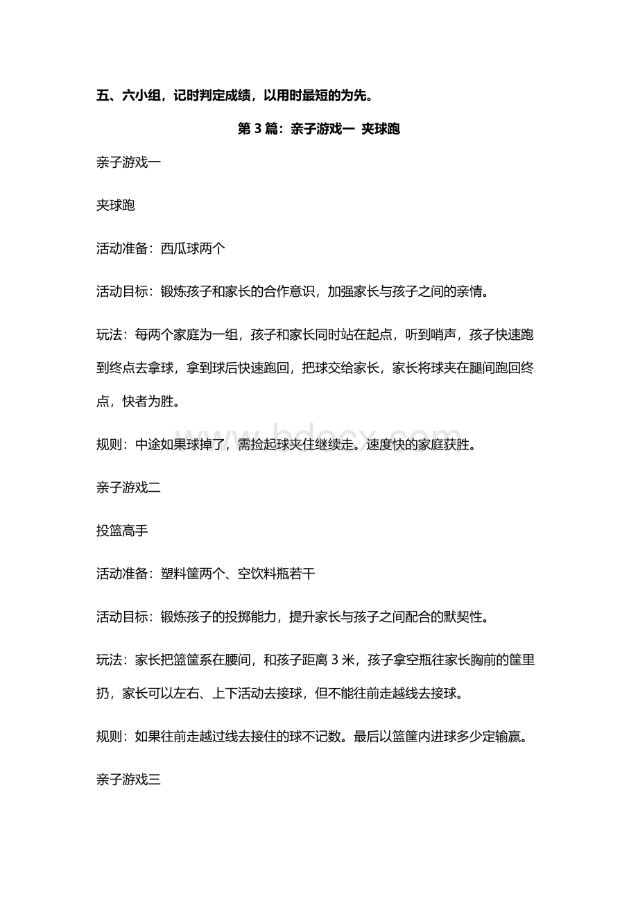 夹球跑活动方案（共7篇）Word文档格式.docx_第3页