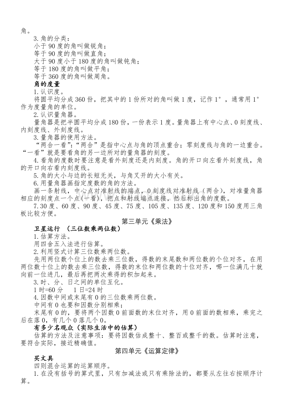 北师大版小学数学四年级上册-知识点归纳.doc_第3页