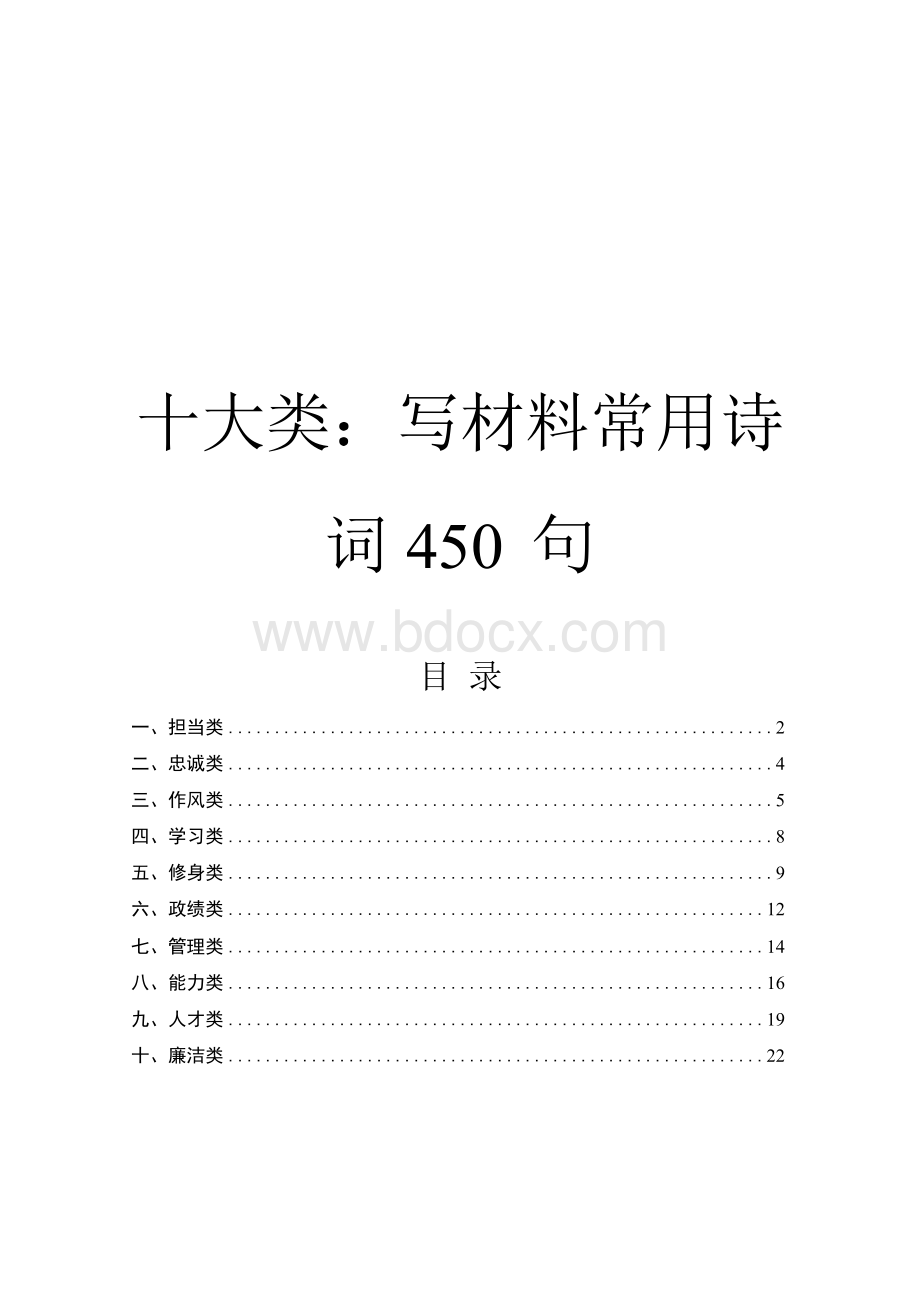 写材料十大类常用诗词450句.docx