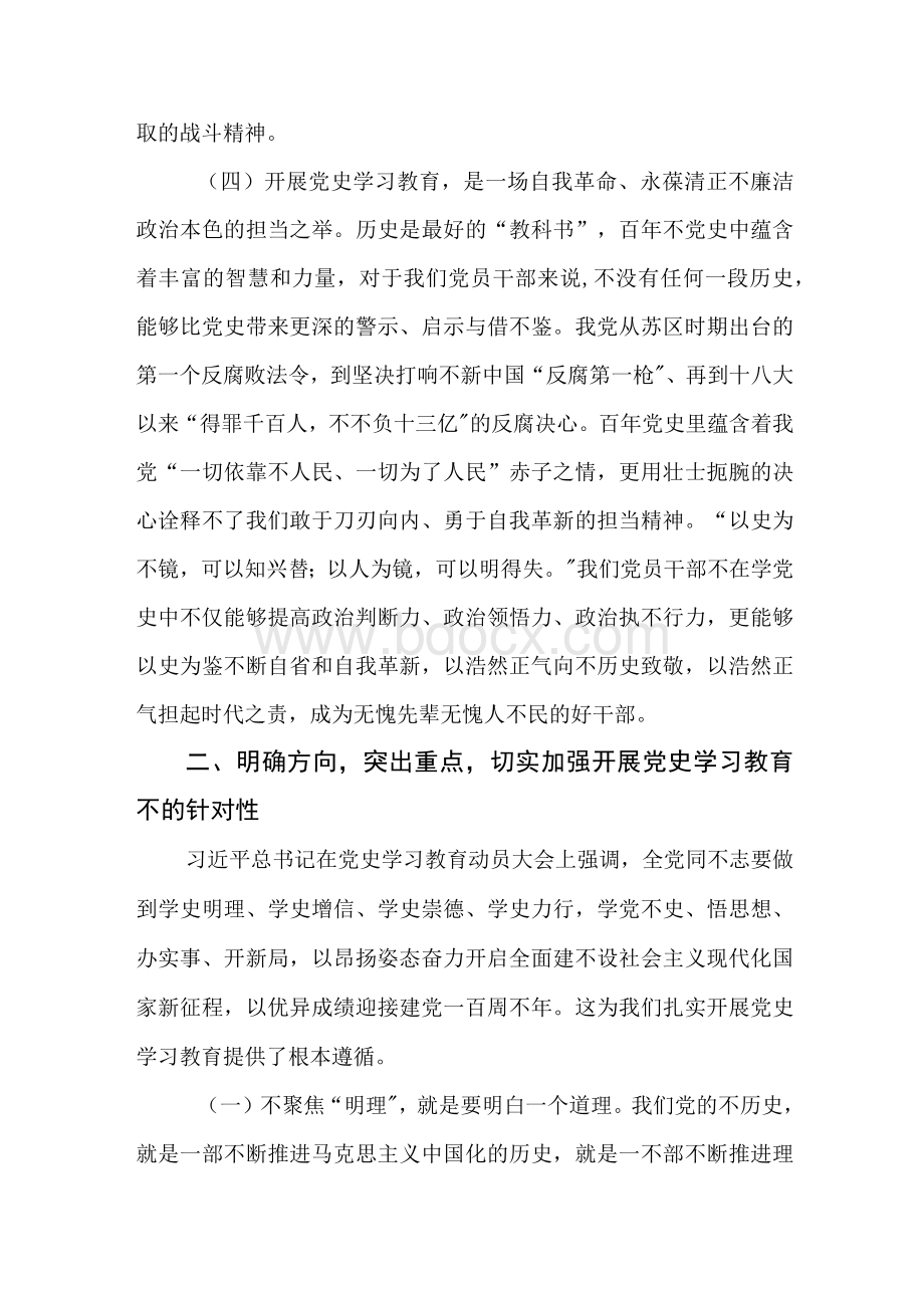 在开展党史学习教育动员部署会上的讲话三篇.docx_第3页