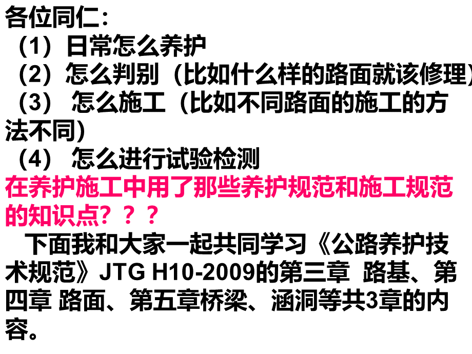 公路养护技术规范课件新.ppt