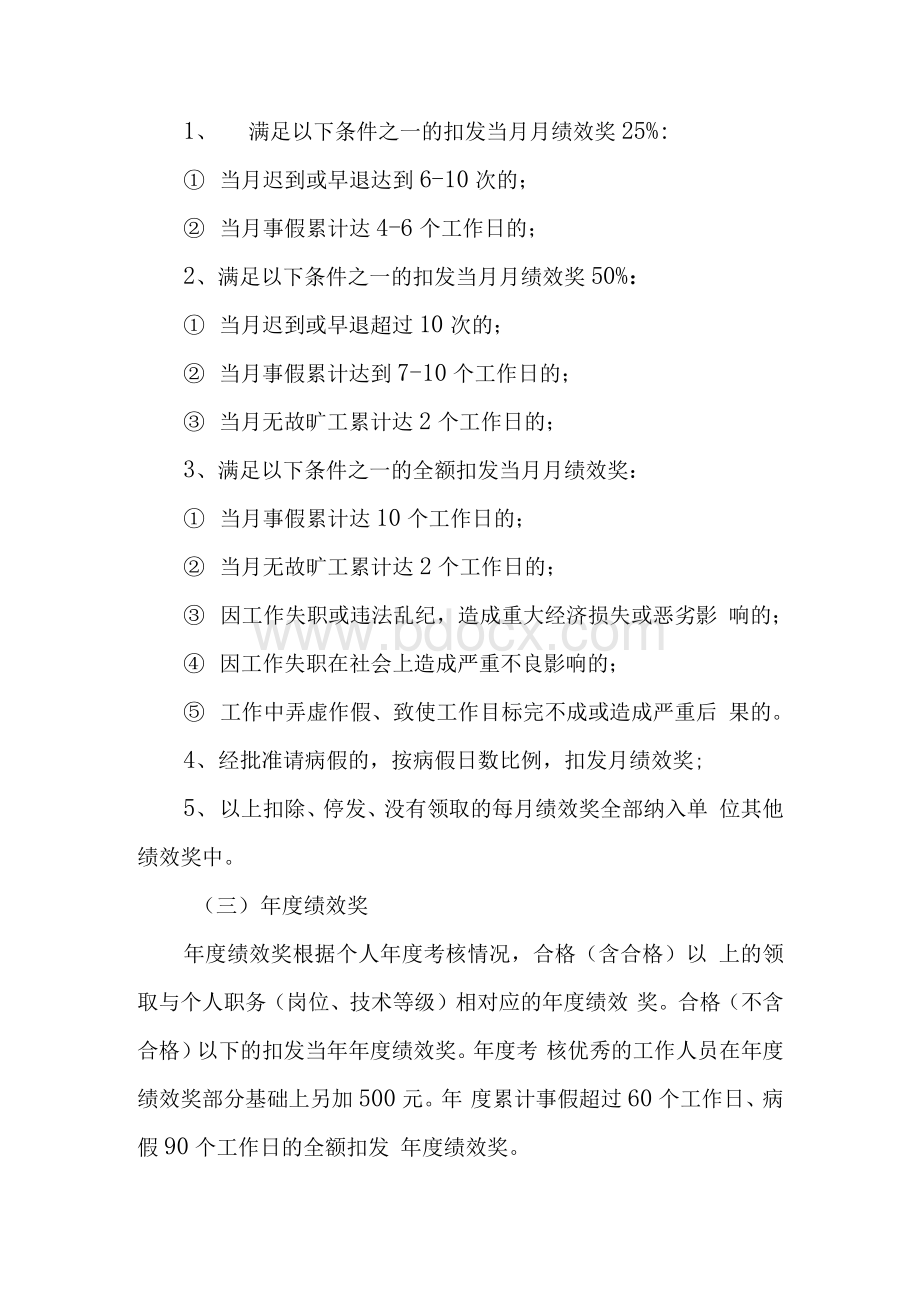 三类事业单位奖励性绩效工资分配方案.docx_第3页