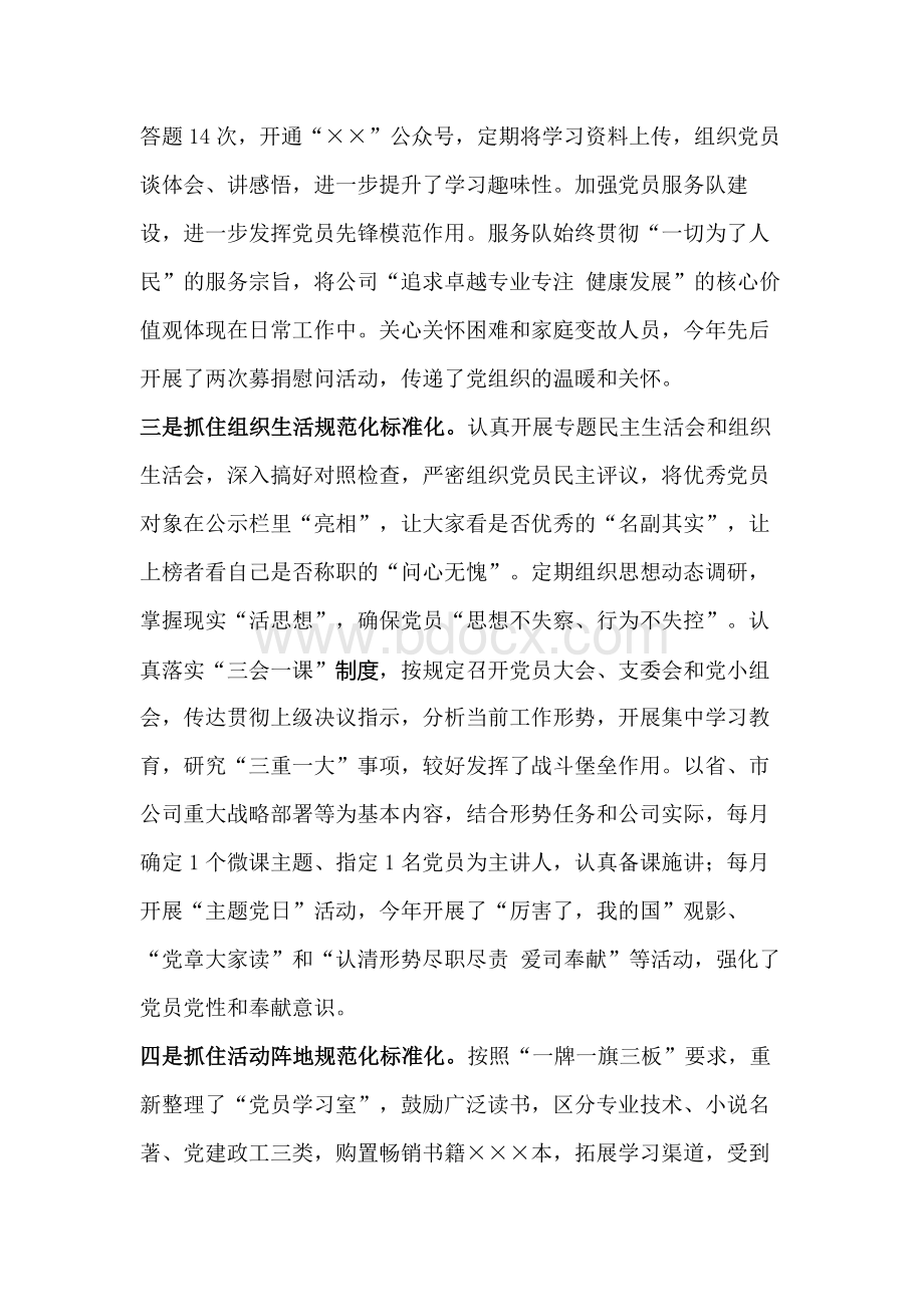 基层党支部标准化规范化建设情况报告范文.docx_第2页