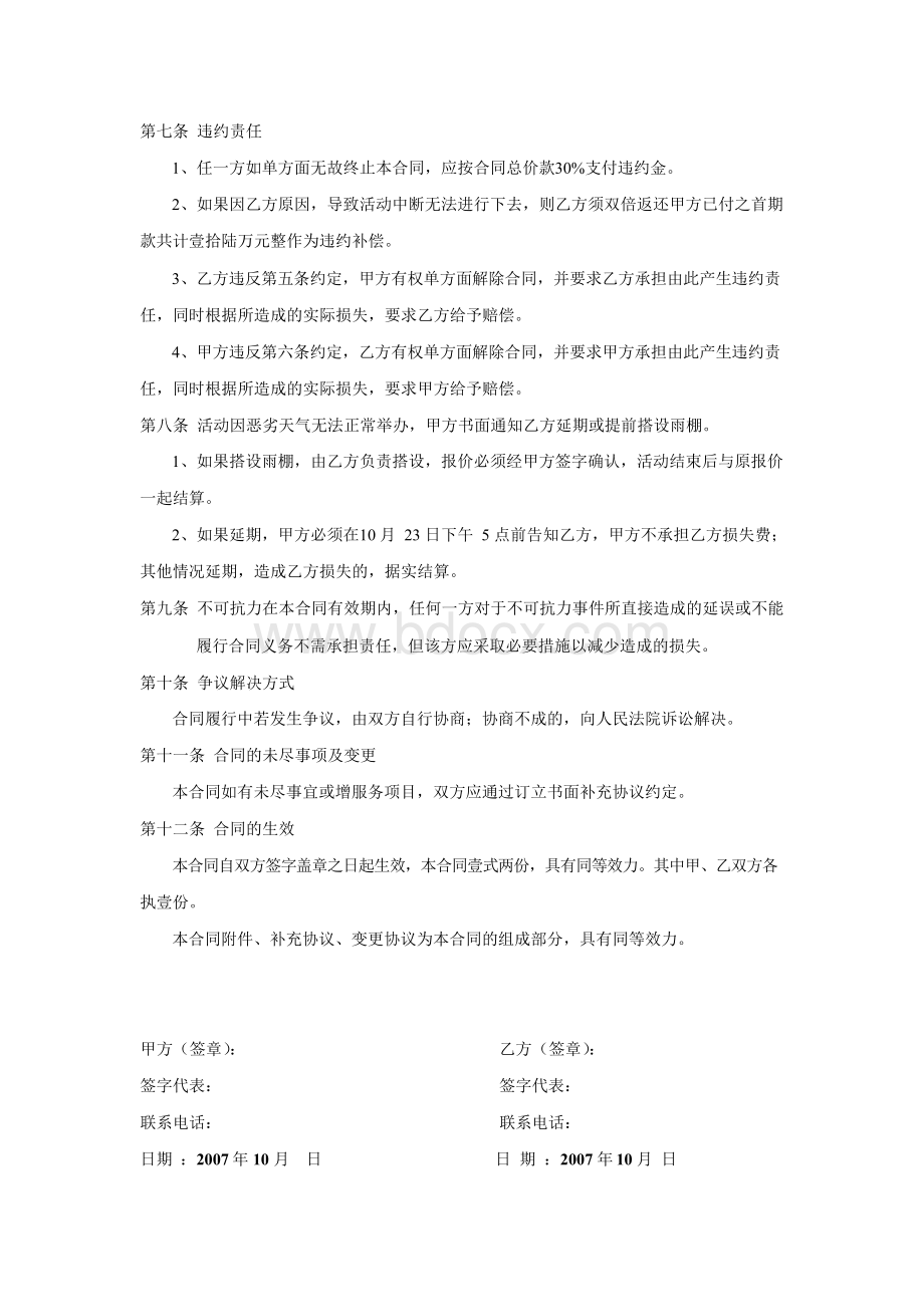 奠基庆典委托合同文档格式.docx_第2页