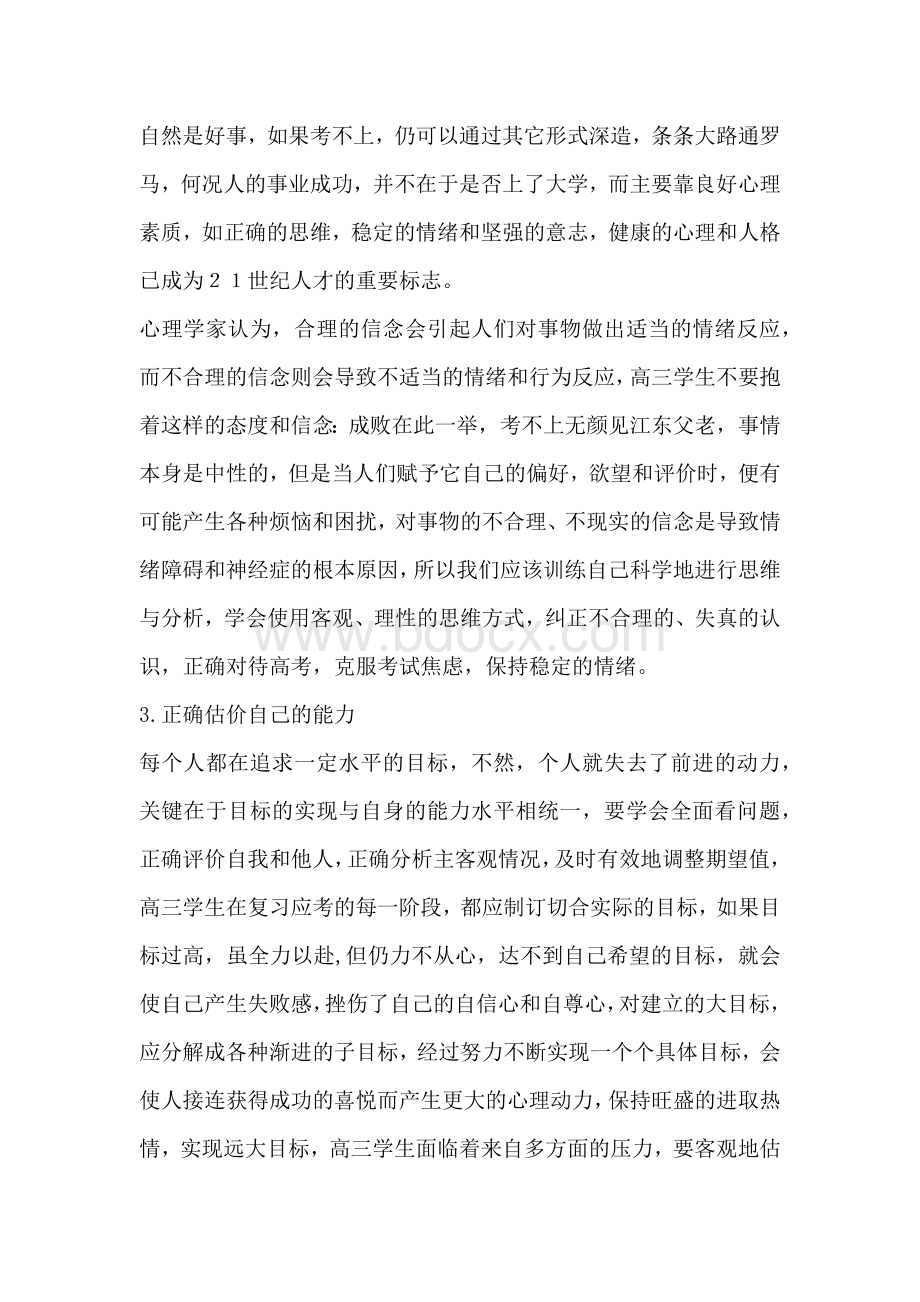 高中生心理健康教育讲座讲稿Word格式.docx_第2页