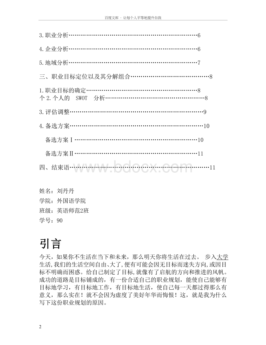 英语专业职业生涯规划.doc_第2页