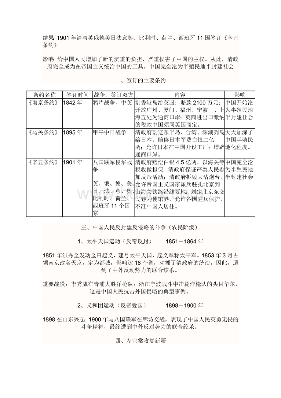 八年级上册历史期中复习提纲Word格式文档下载.doc_第2页