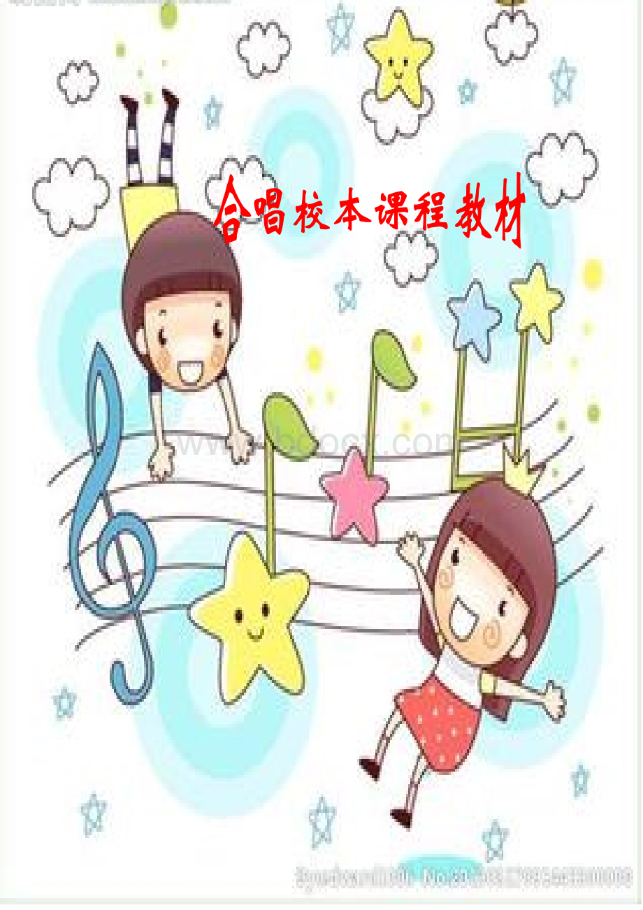 小学《合唱》校本课教材.docx_第1页