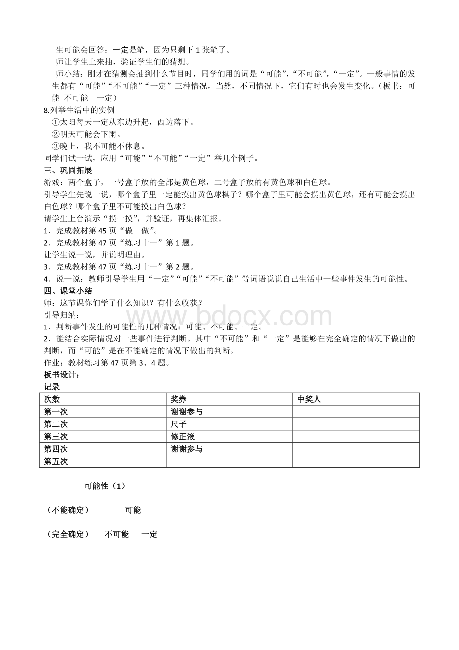 新人教版五年级上册数学第四单元可能性教案.docx_第3页