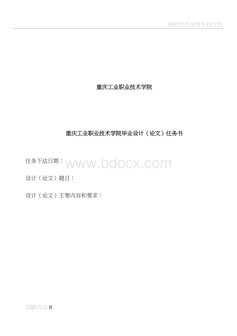 关于大数据的毕业论文（范文2篇）.doc_第2页