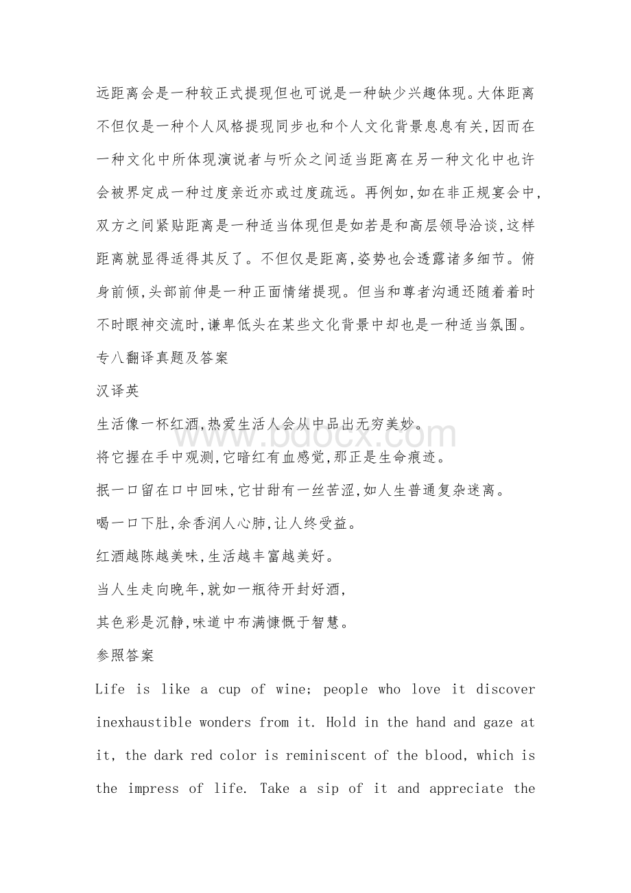 113 专八翻译历年真题与答案(-)Word格式文档下载.docx_第3页