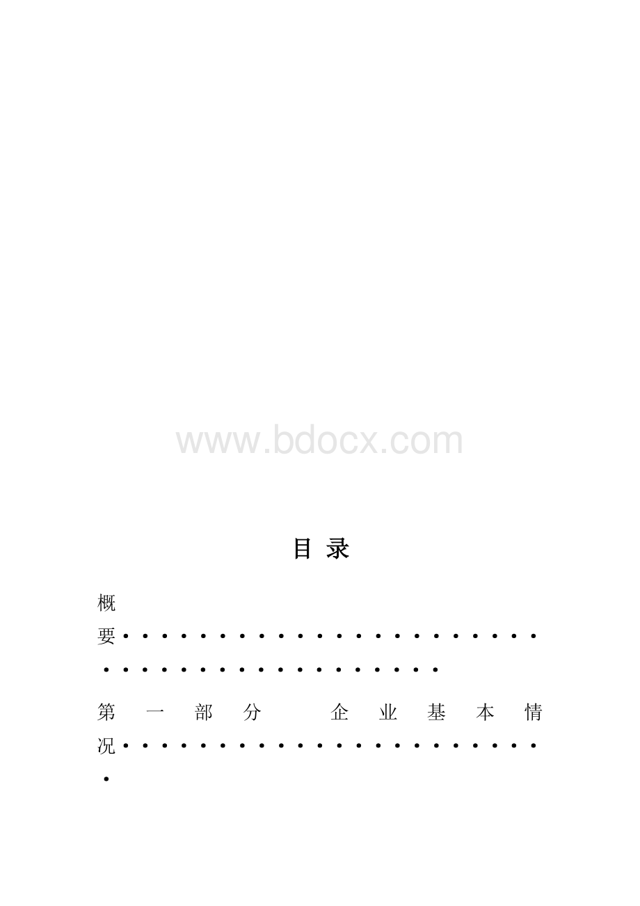 公司商业计划书.doc_第2页