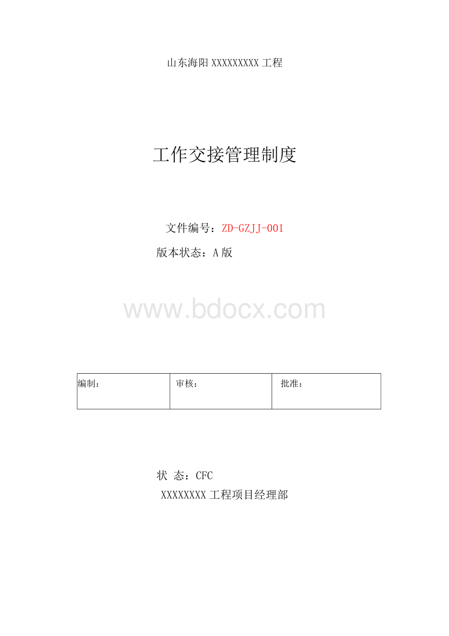 工作交接制度.docx_第1页